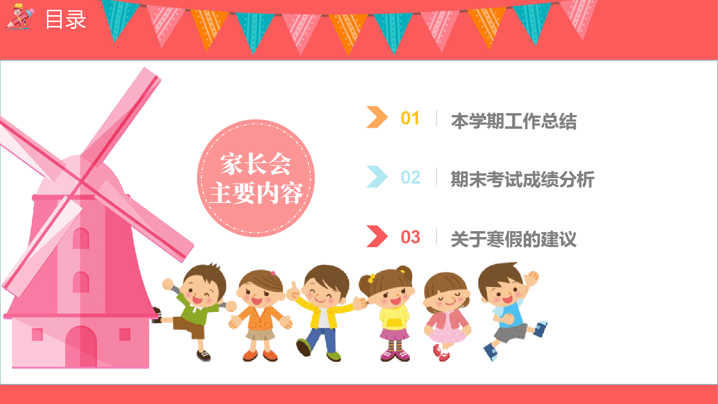 实验小学六年一班期末家长会PPT.pptx,第2页预览