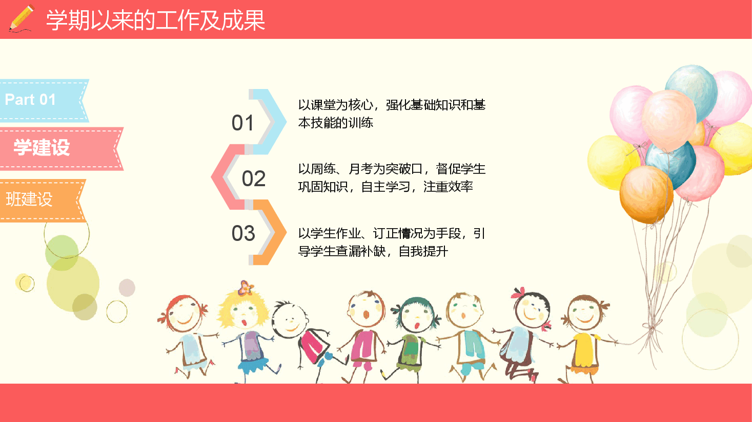 八一实验小学六年一班期末家长会PPT.pptx,第4页预览