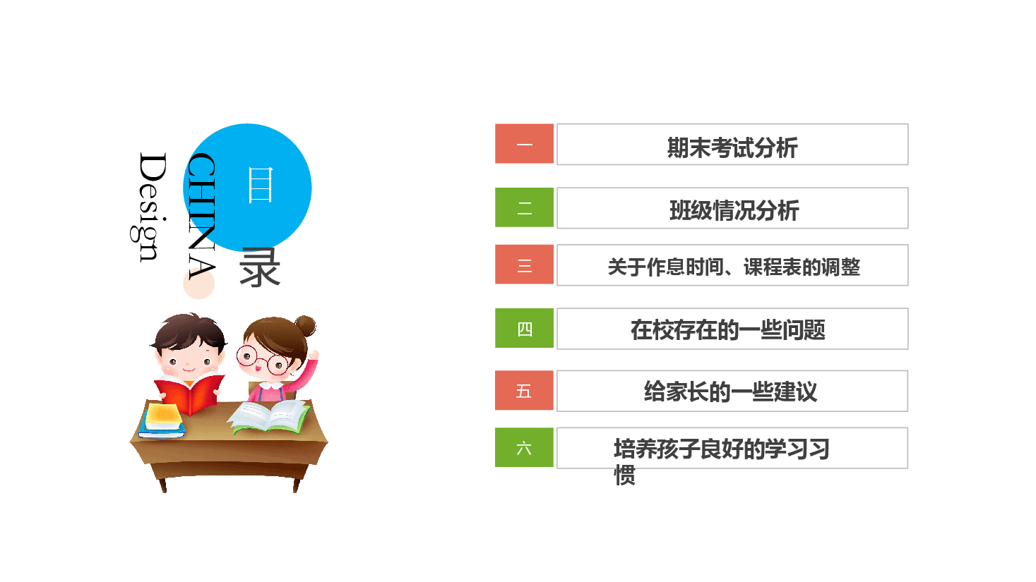 期末家长会模板PPT.pptx,第2页预览