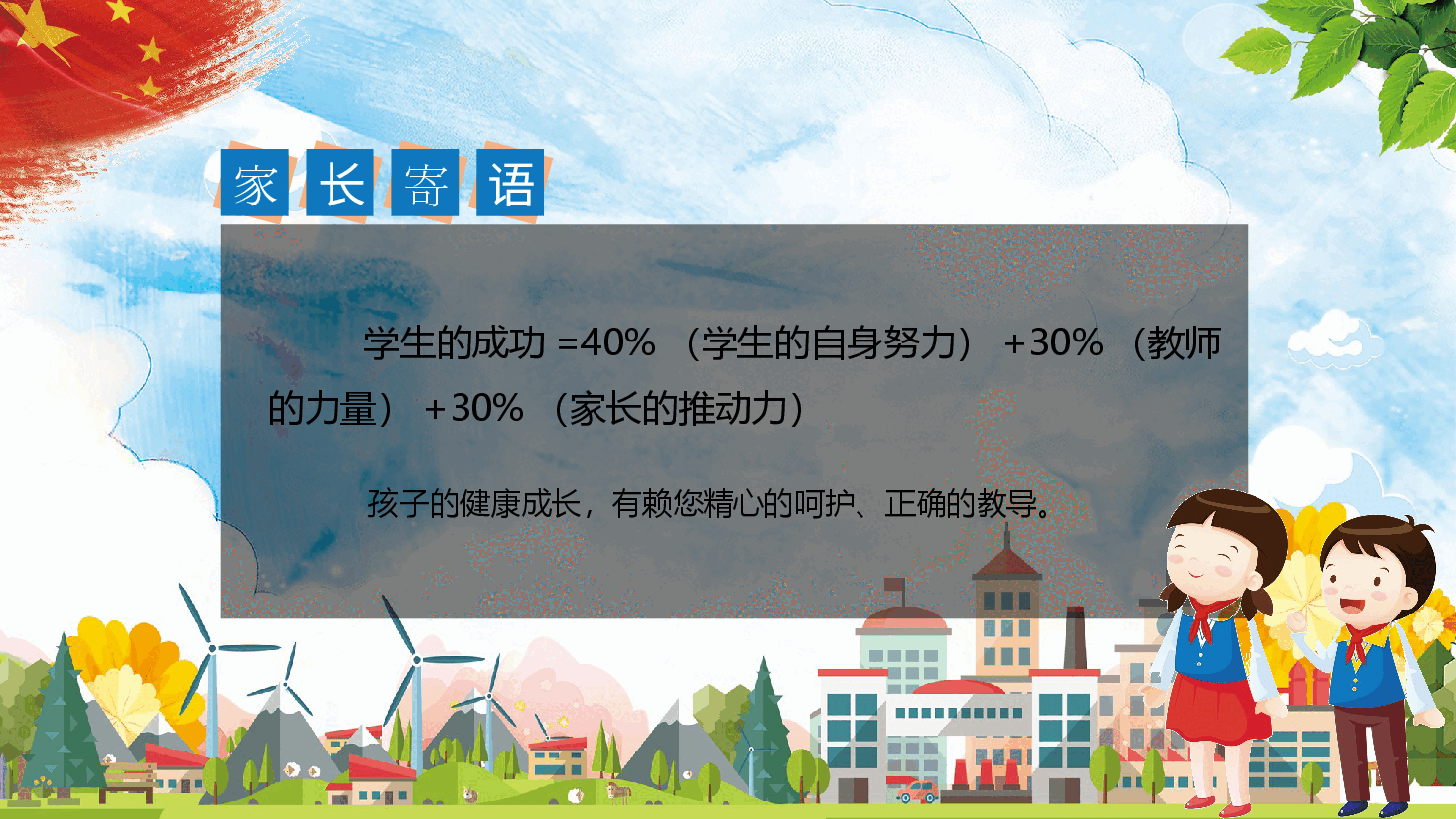 中小学期中(末)家长会PPT.pptx,第2页预览