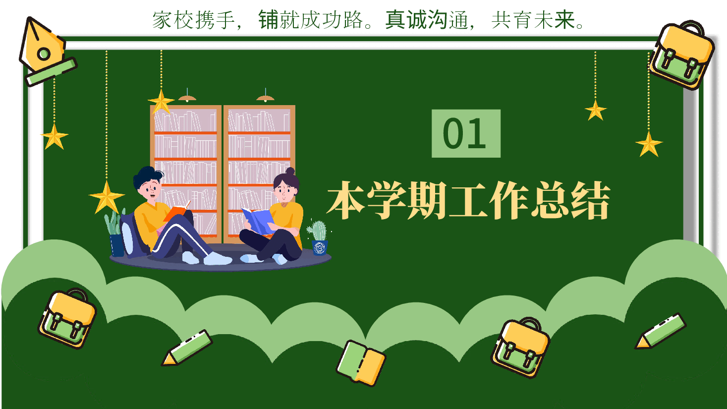 小学五年级二班学生家长会PPT.pptx,第3页预览