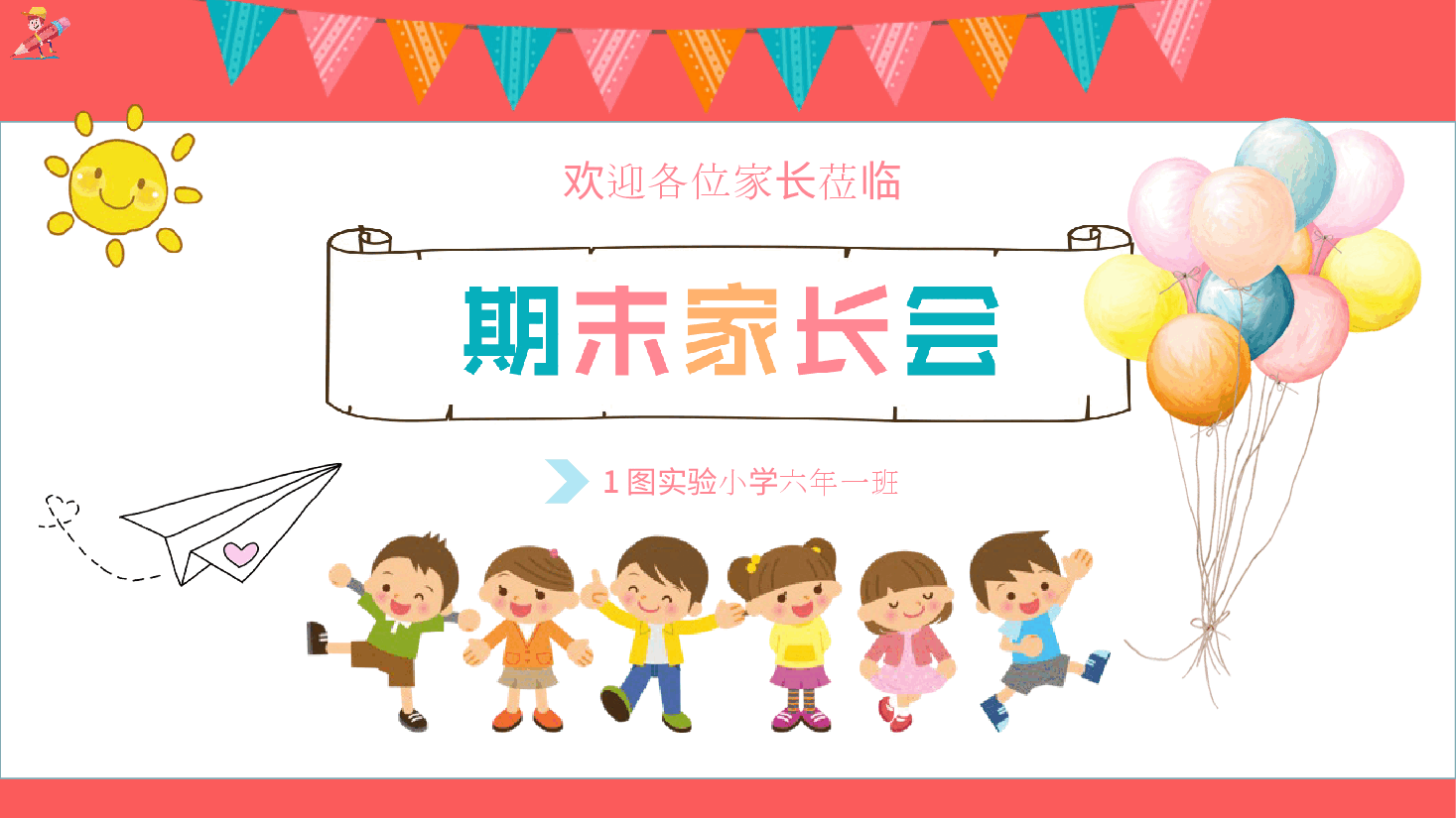 实验小学六年一班期末家长会PPT.pptx,第1页预览