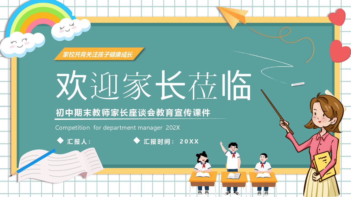 初中期末教师家长座谈会PPT.pptx,第1页预览