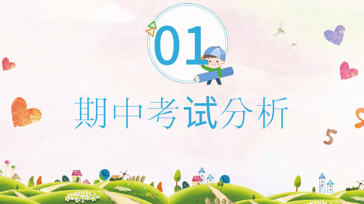 期中（末）通用家长会PPT.pptx，第3页预览