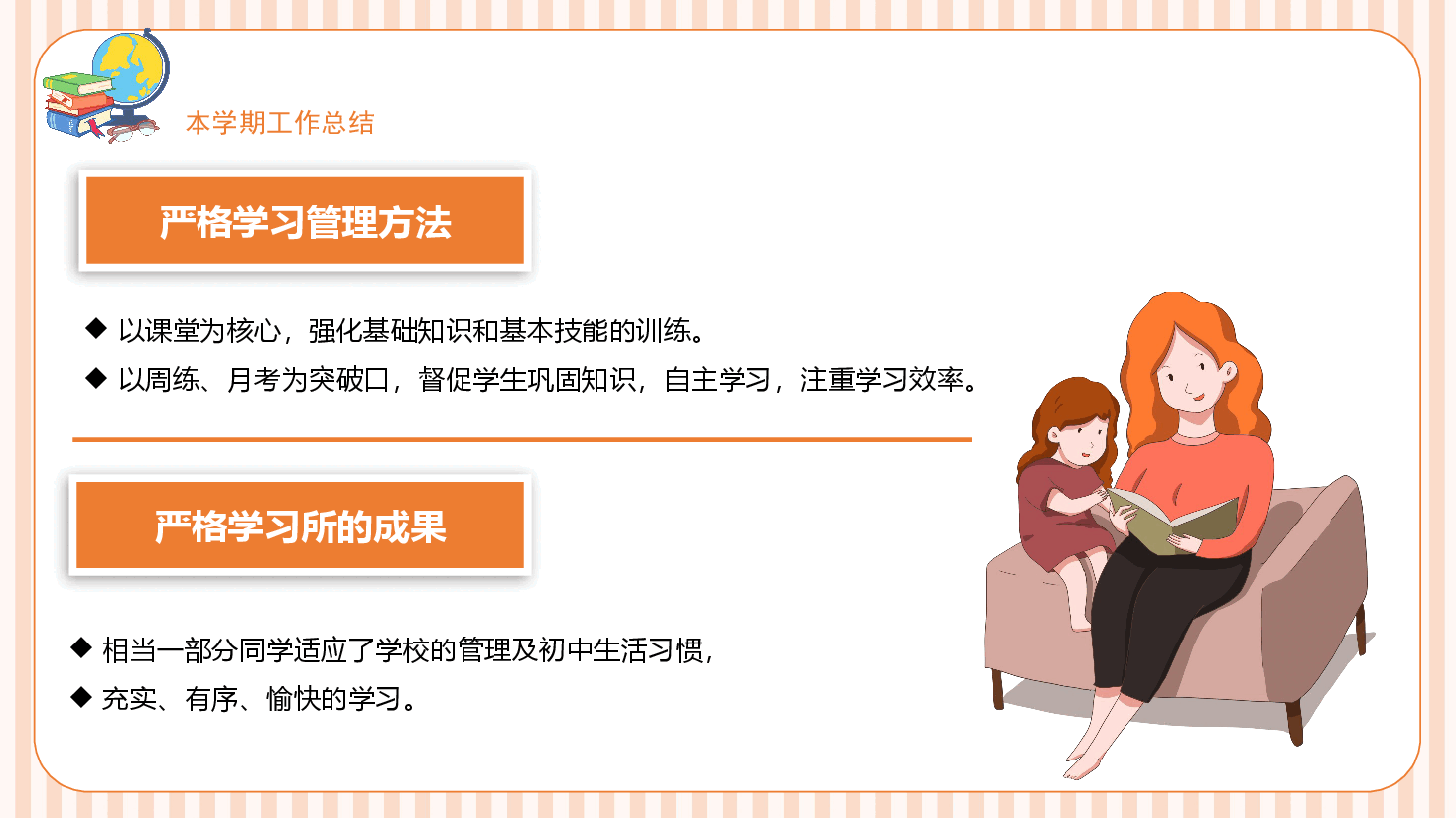 小学期末家长会教育模板PPT.pptx，第4页预览