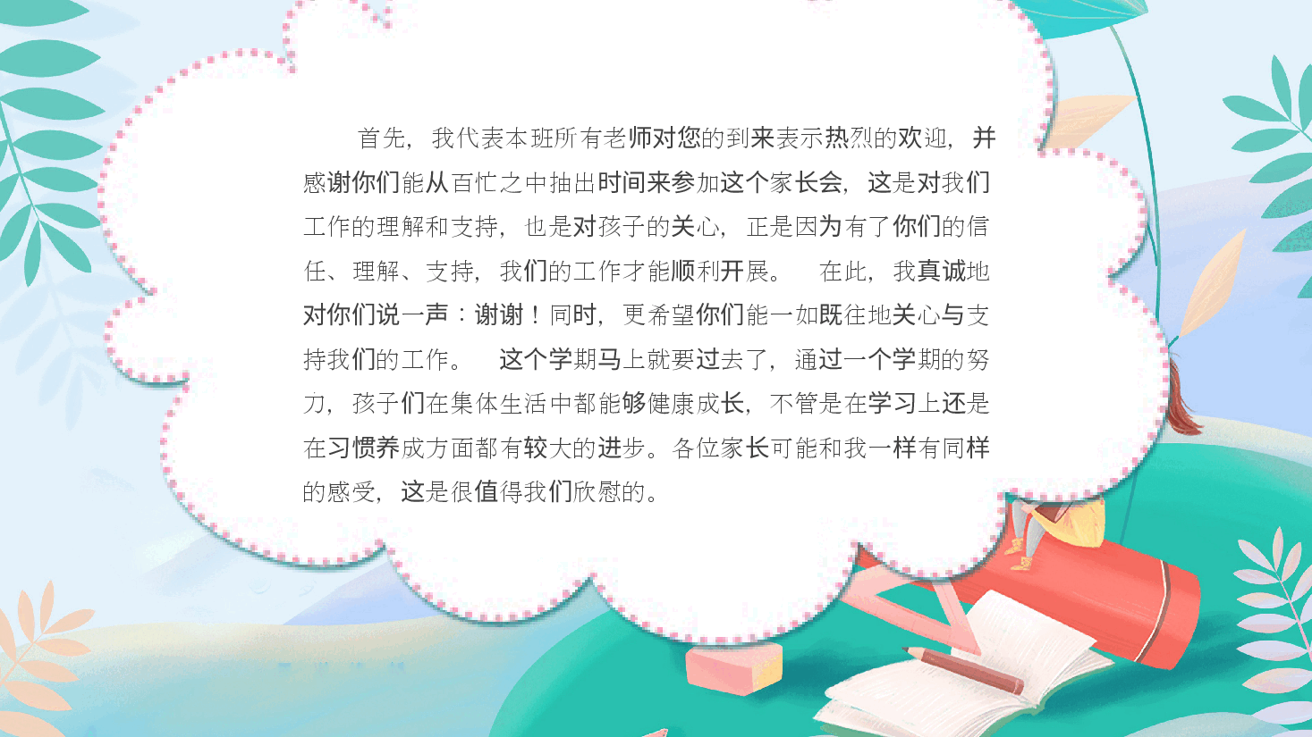 幼儿园期末汇报家长会PPT.pptx,第2页预览
