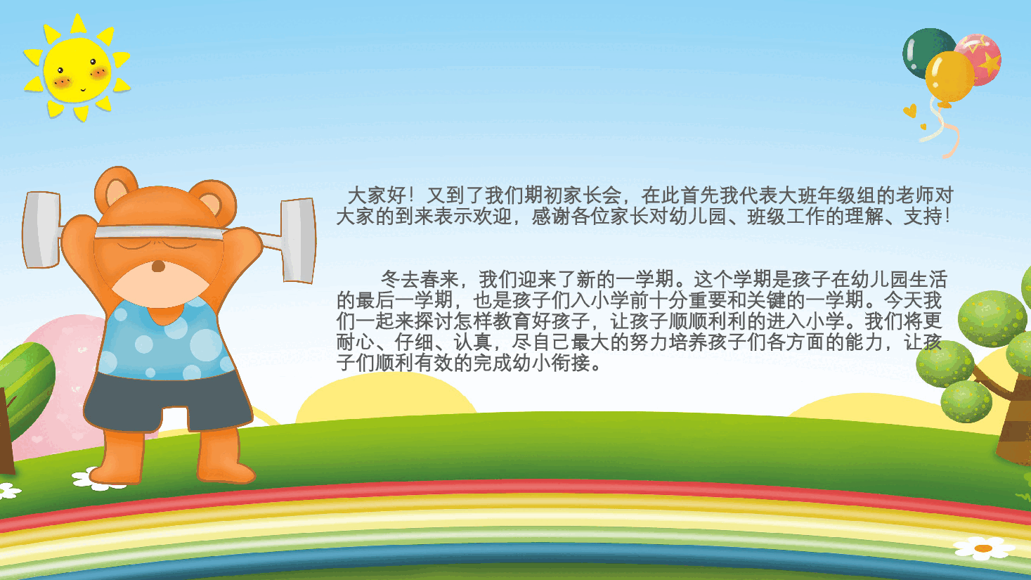 幼儿园期中家长会PPT.pptx,第2页预览