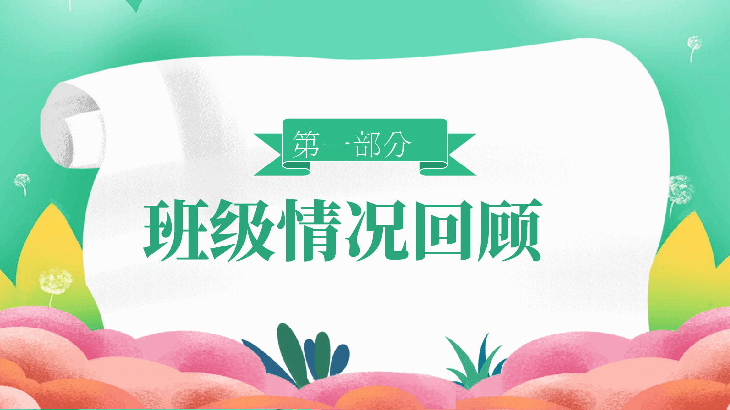 幼儿园期末汇报家长会PPT模板.pptx,第4页预览