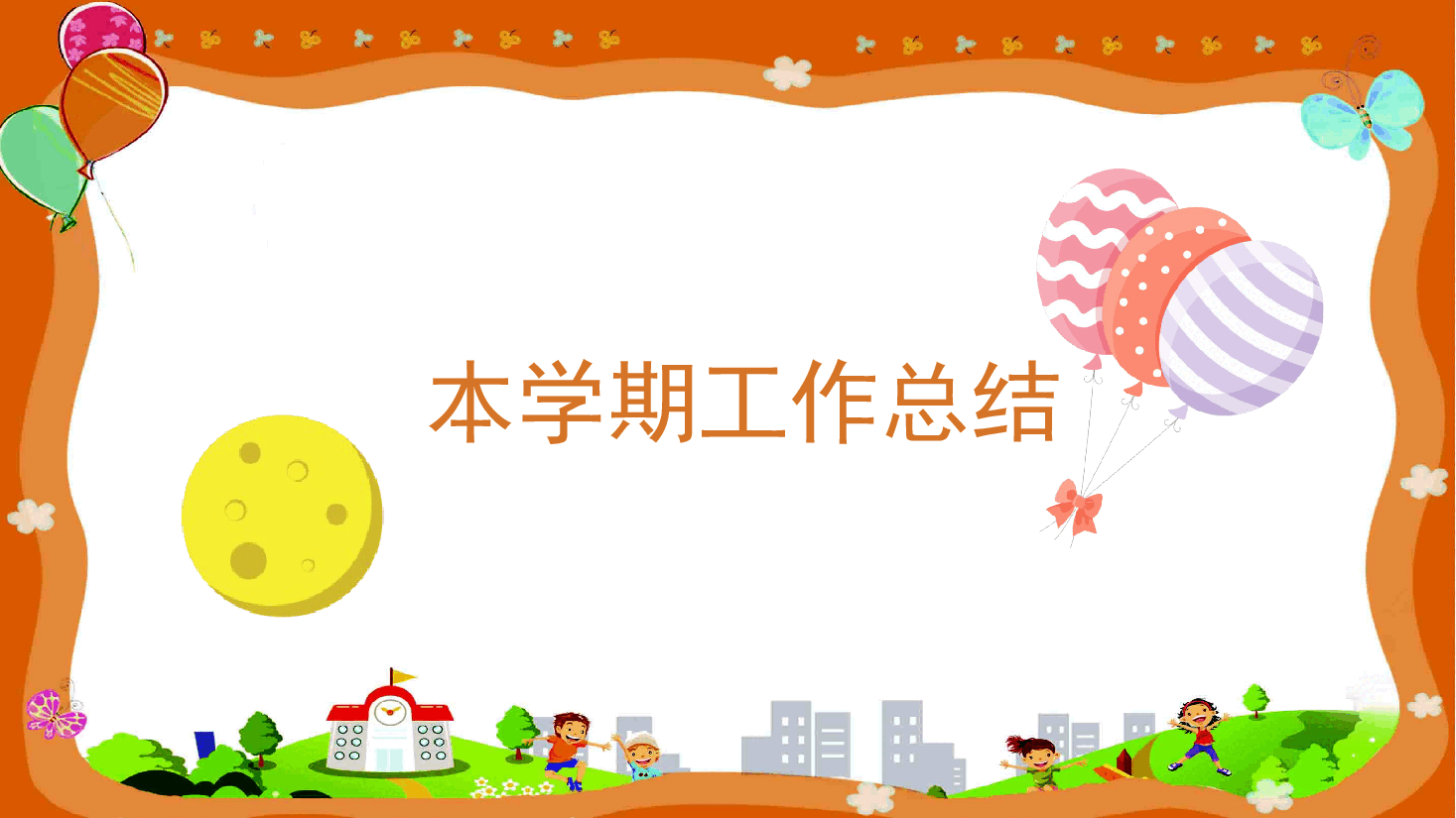 期末家长会PPT.pptx,第3页预览