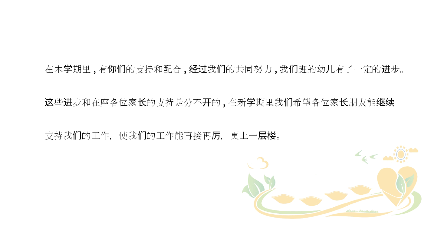 幼儿园中班期末家长会PPT模板.pptx,第3页预览