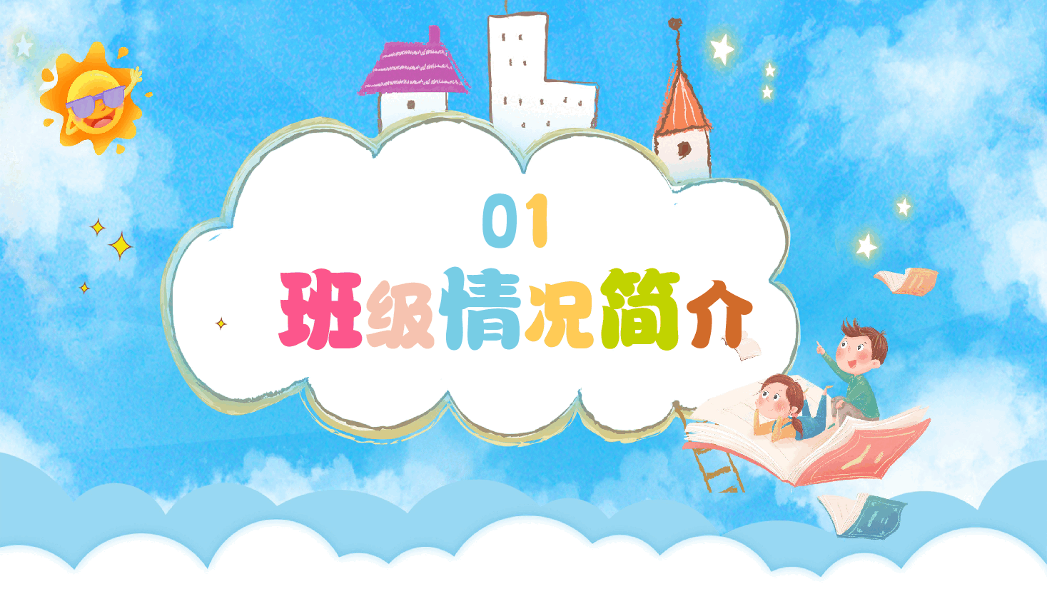 幼儿园期末家长会PPT.pptx，第4页预览