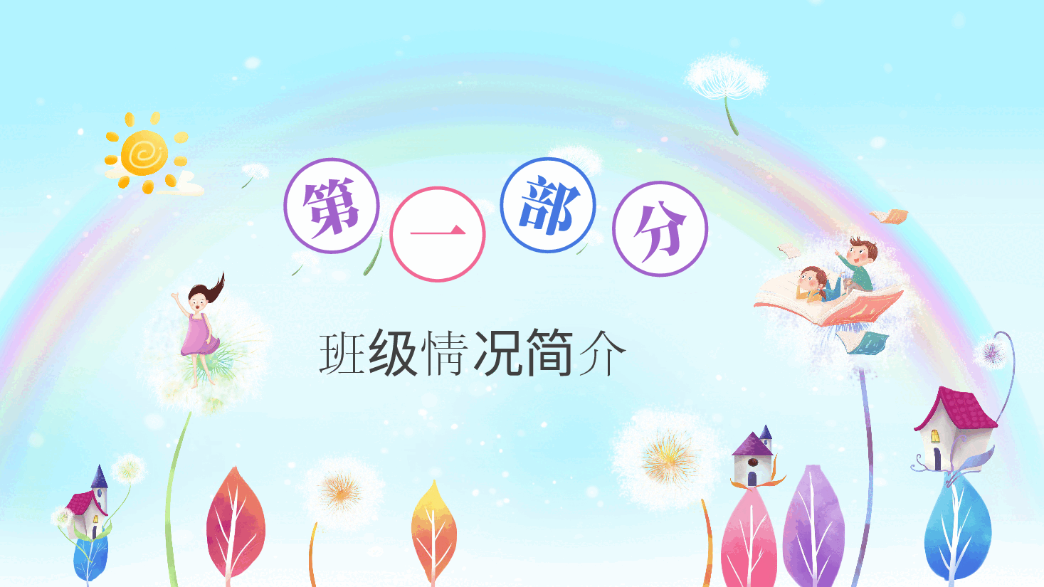 幼儿园小一班期末家长会PPT.pptx,第4页预览