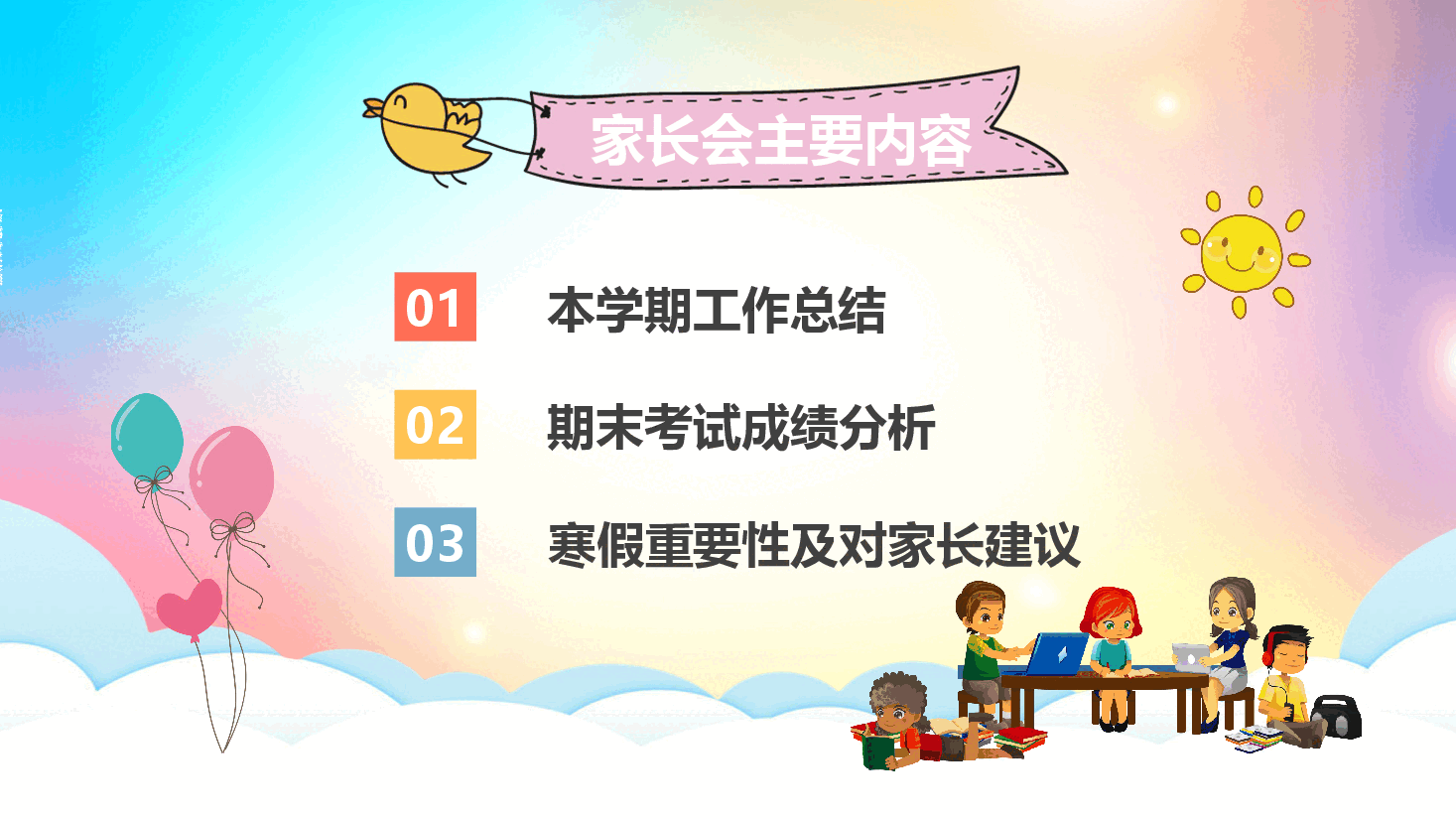 XX实验小学二年二班期末家长会PPT.pptx,第2页预览