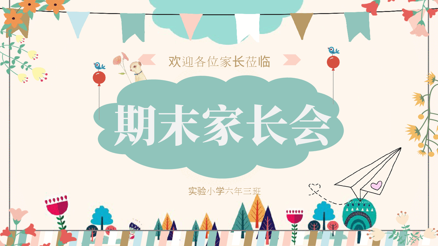 实验小学六年三班期末家长会PPT.pptx，第1页预览