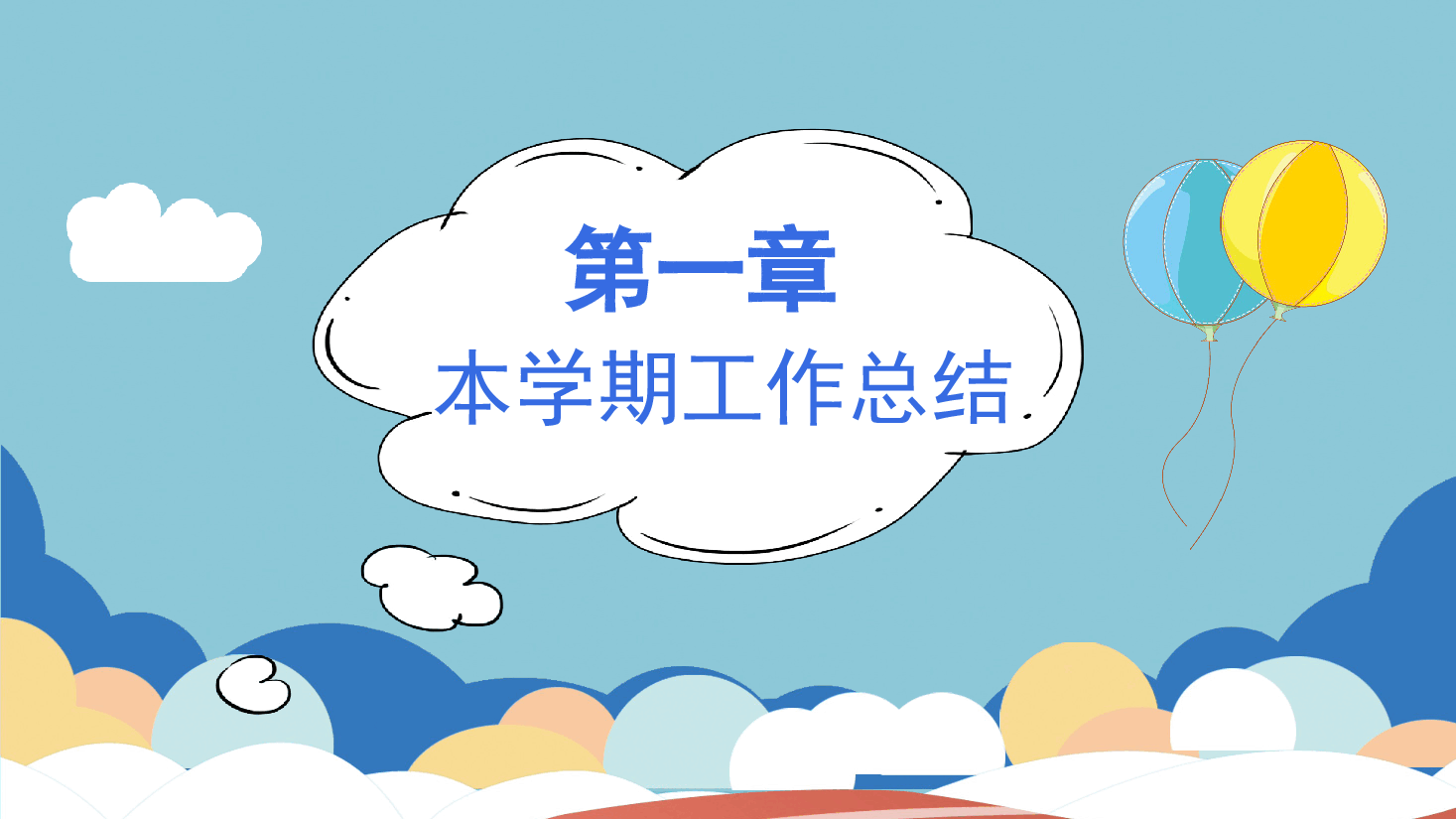 实验小学六年一班期末家长会PPT.pptx,第3页预览