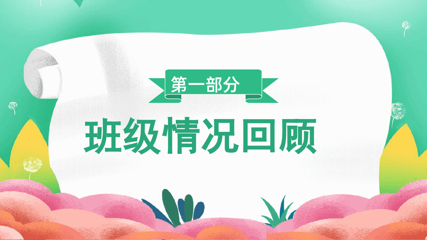 三年级二班期末汇报家长会PPT.pptx,第4页预览