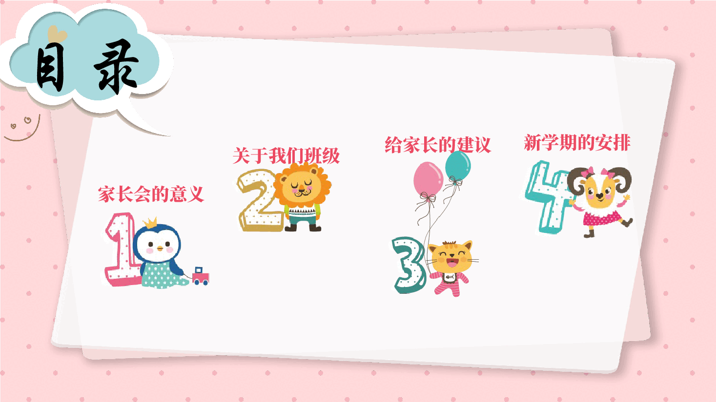 幼儿园中小学期末家长会PPT.pptx,第3页预览