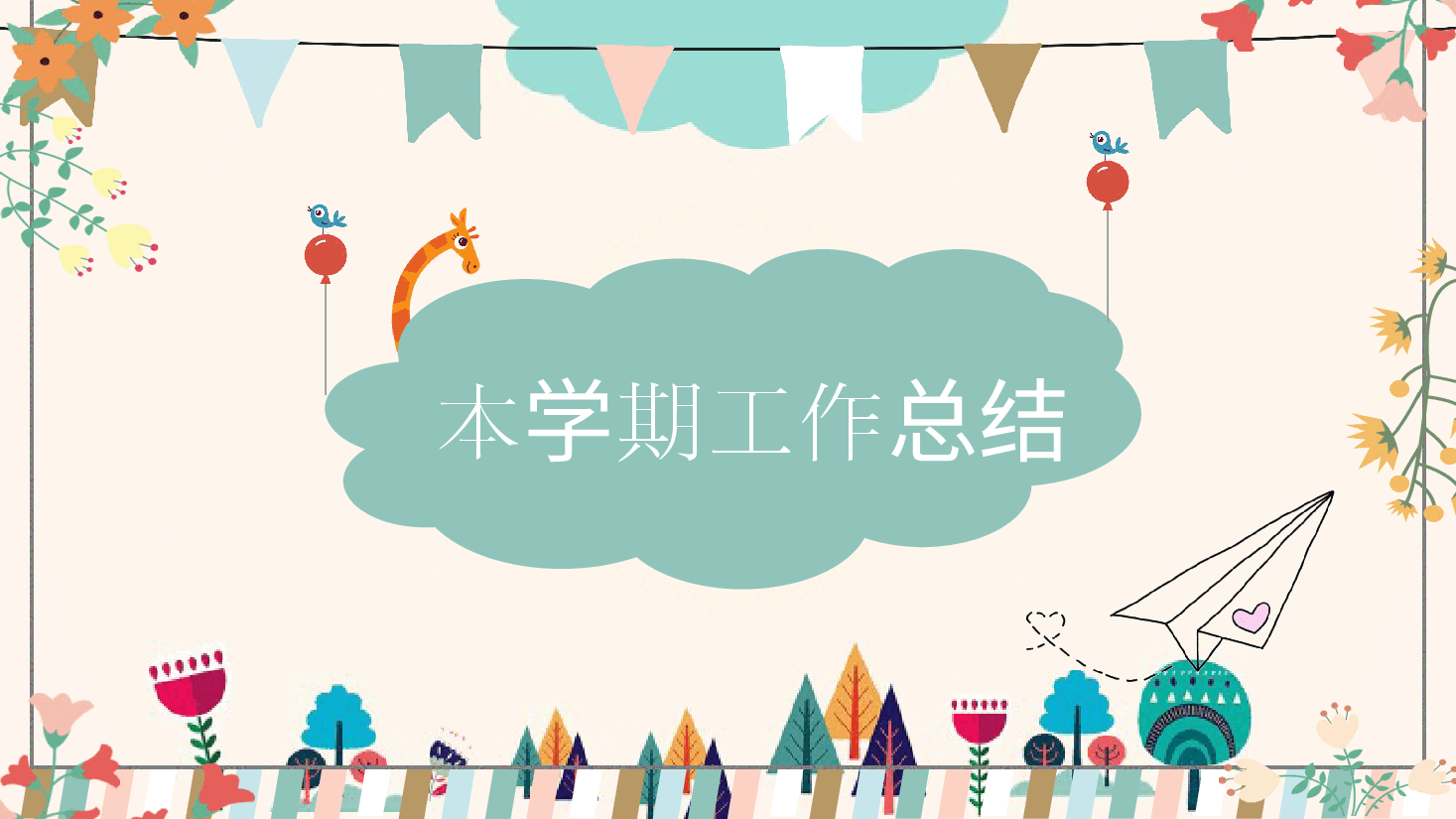 实验小学六年三班期末家长会PPT.pptx，第3页预览