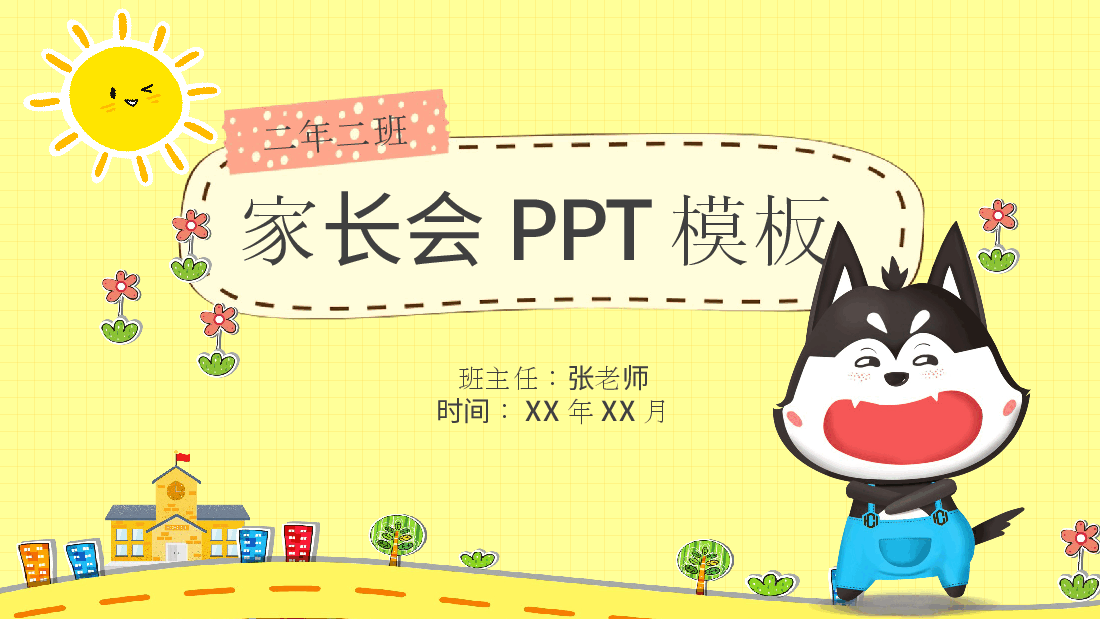 期末家长会PPT模板.pptx,第1页预览