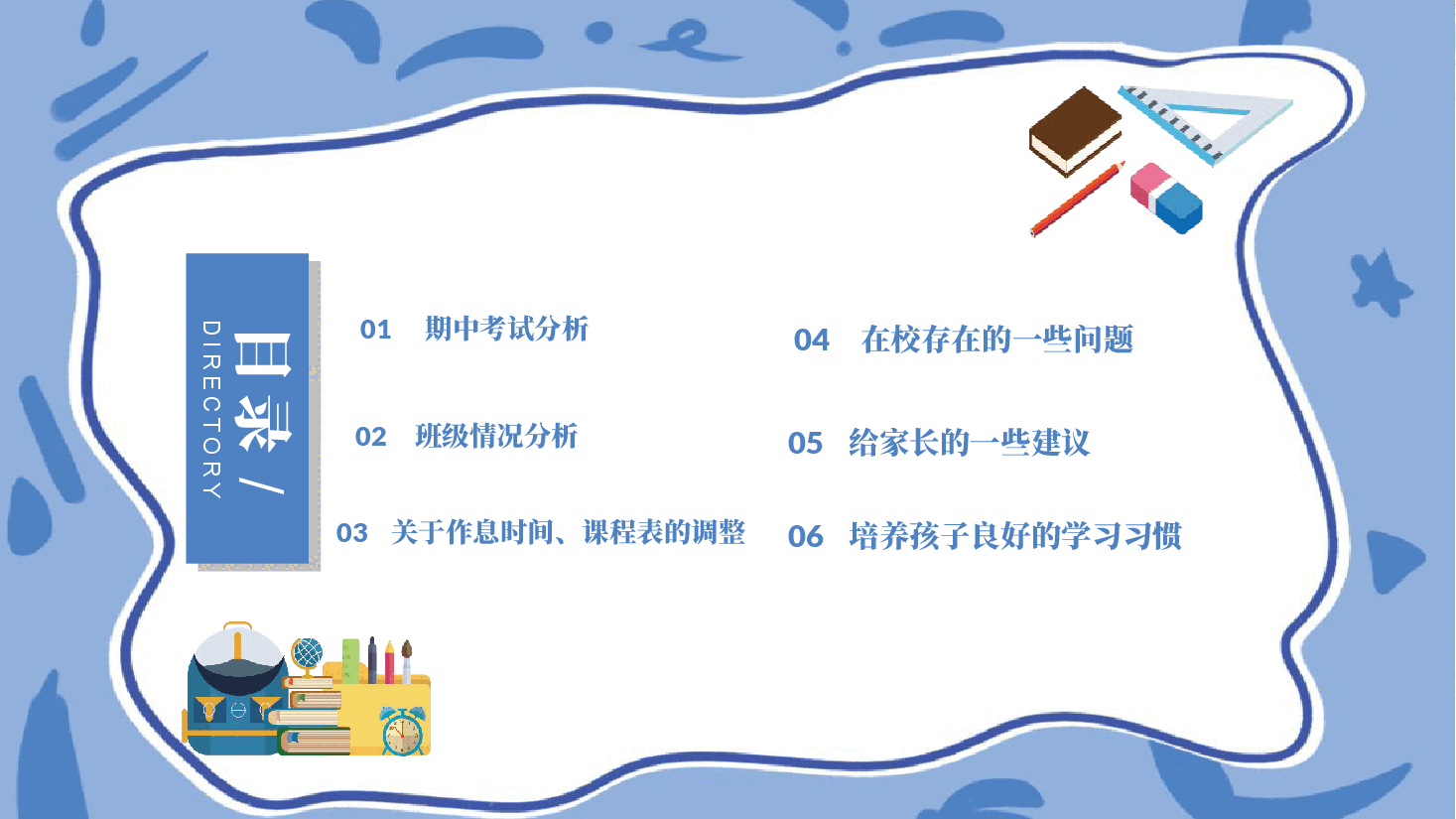 期中(末)家长会PPT.pptx,第2页预览