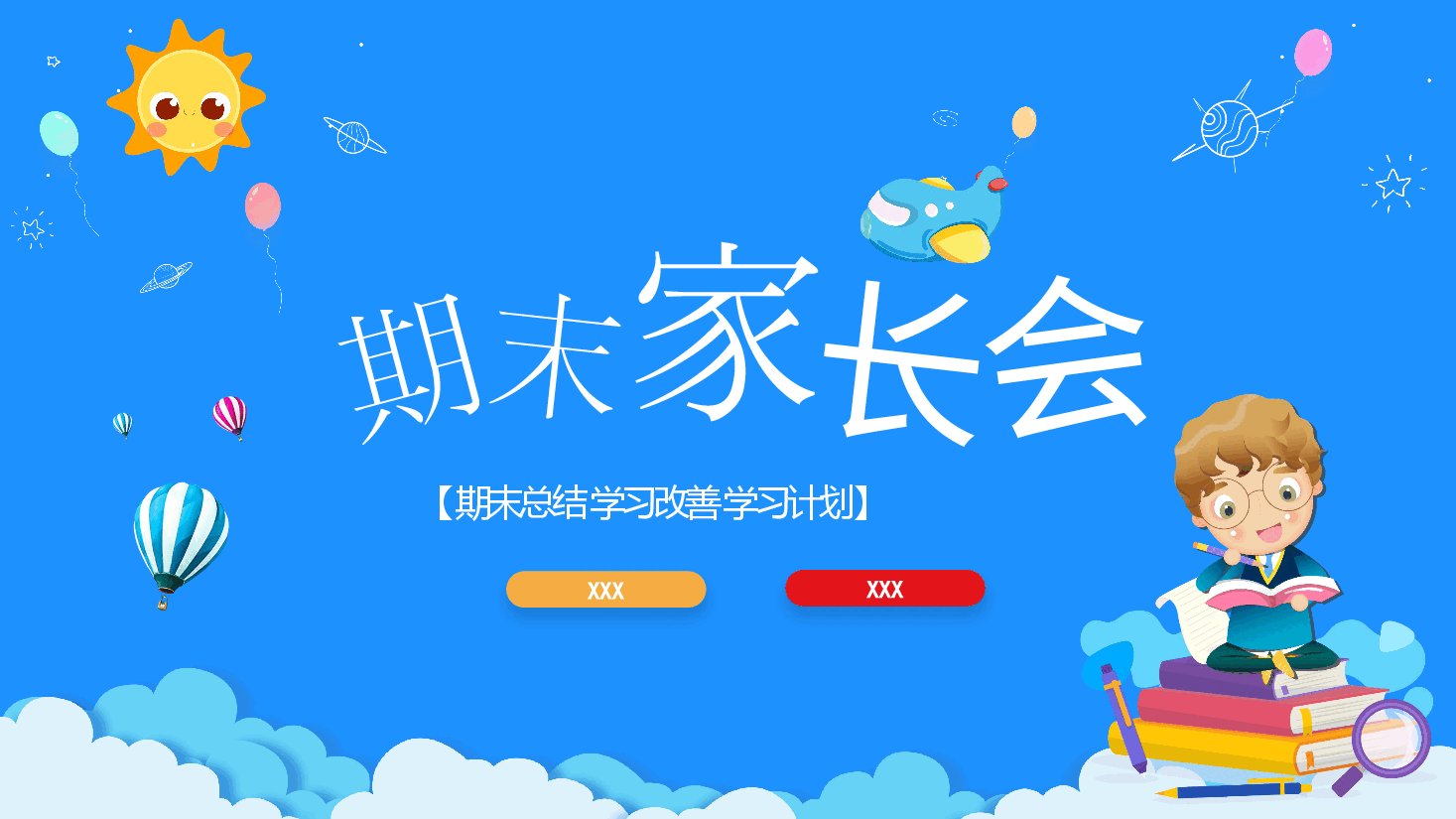 蓝色期末家长会PPT.pptx,第1页预览