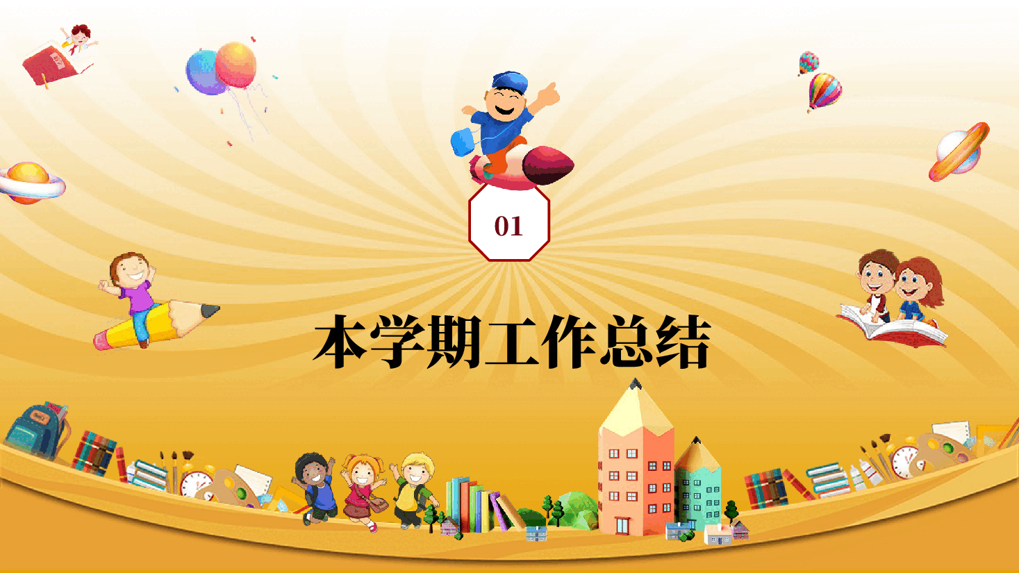 八一实验小学六年一班期末学生家长会PPT.pptx,第3页预览