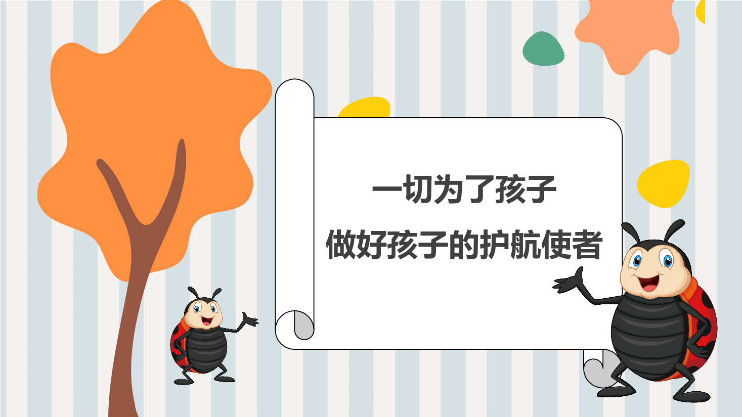 卡通儿童小学生期中家长会课件ppt模板.pptx,第2页预览