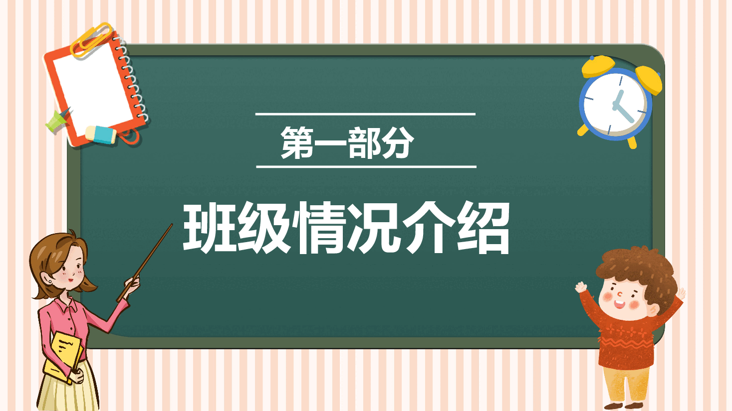 机关小学期末家长会教育模板PPT.pptx,第3页预览