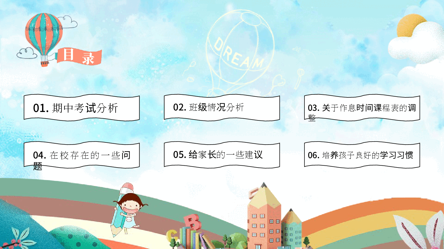 中小学通用家长会PPT模板.pptx，第2页预览