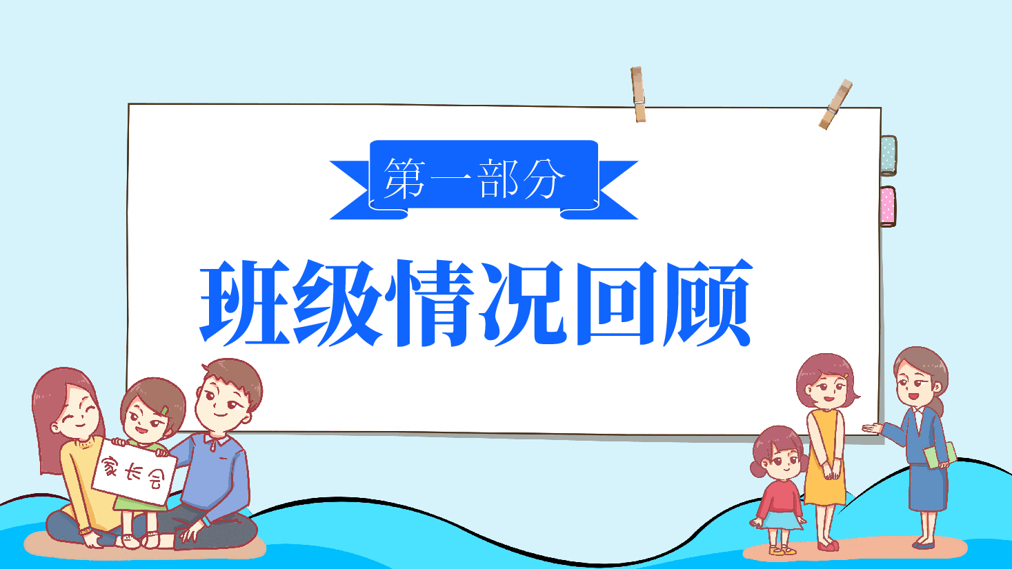 幼儿园期末家长座谈会PPT.pptx，第4页预览