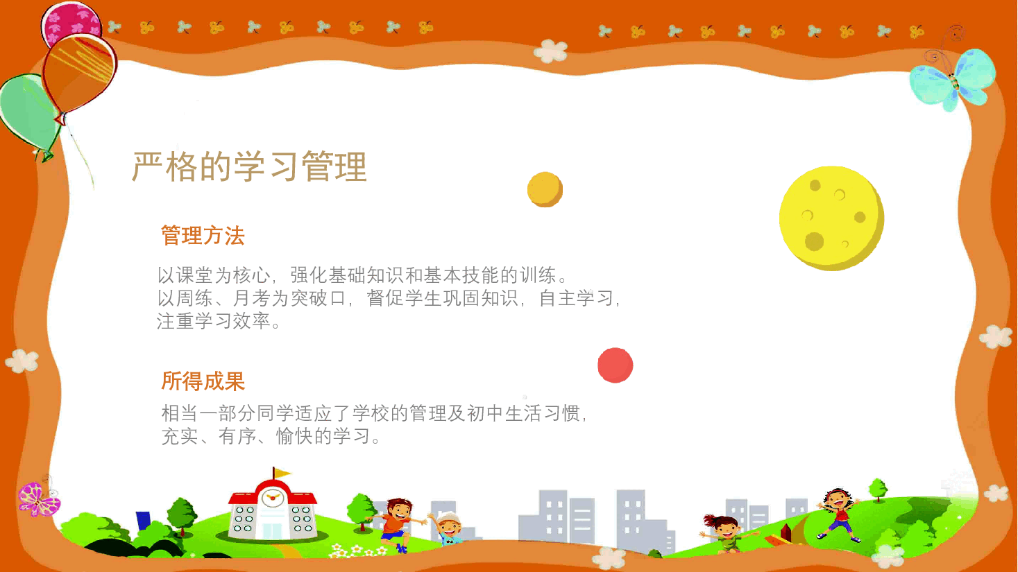 期末家长会PPT.pptx,第4页预览