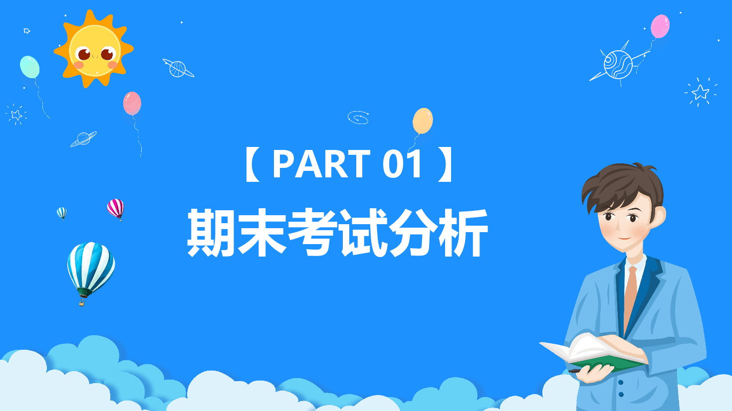 蓝色期末家长会PPT.pptx,第3页预览