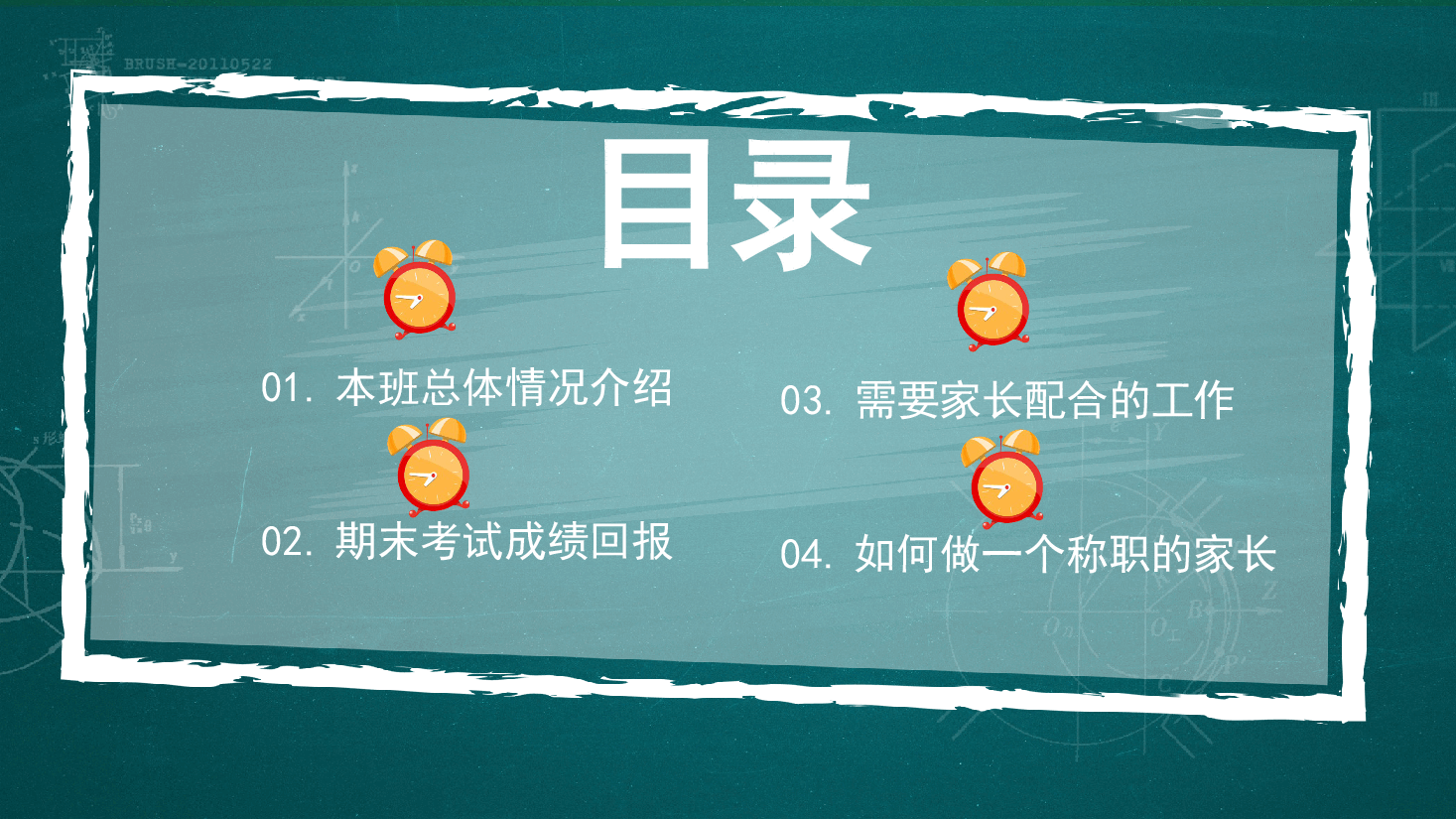 中小学期末家长会PPT.pptx,第2页预览