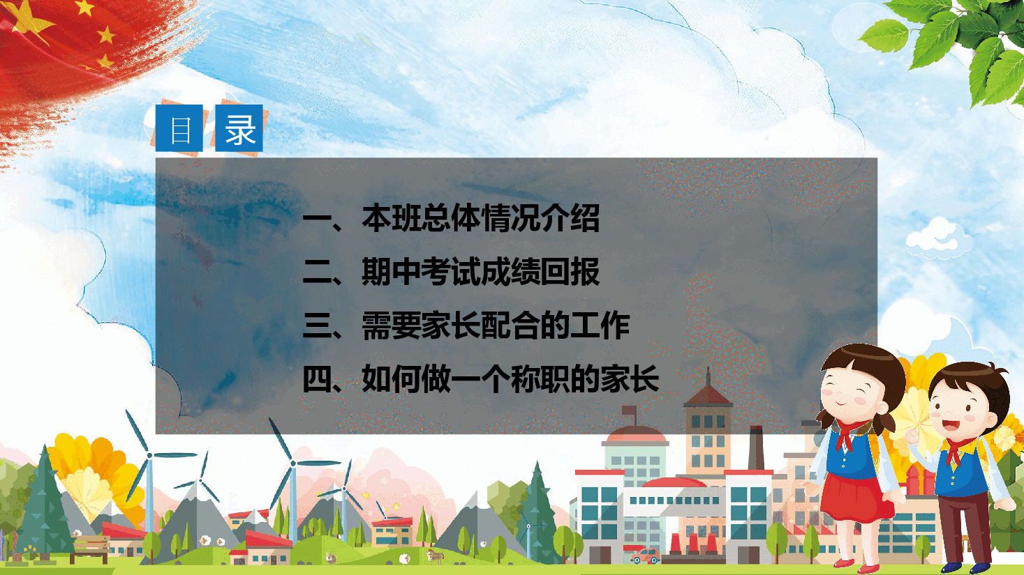中小学期中(末)家长会PPT.pptx,第3页预览