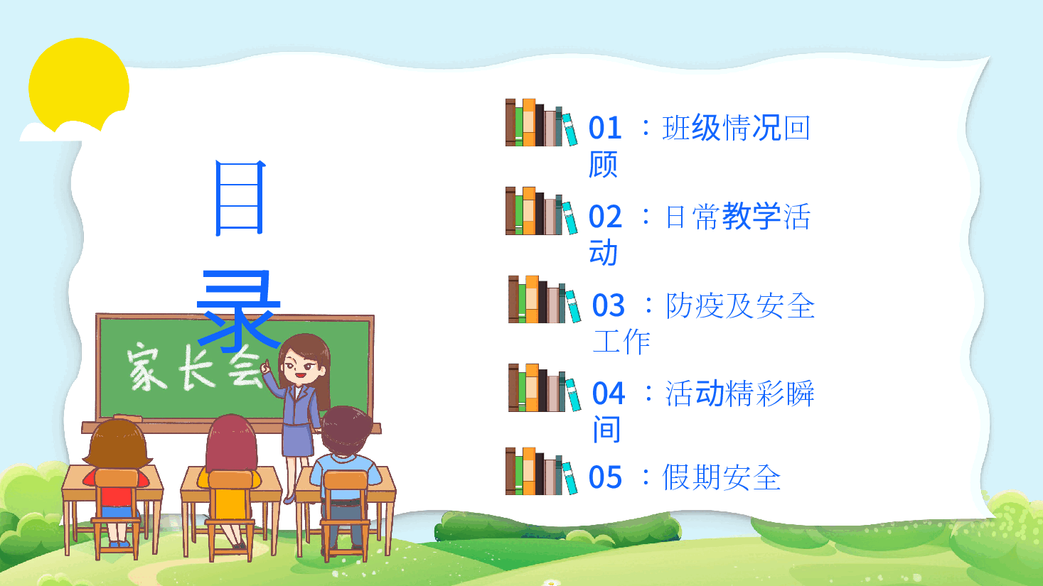 幼儿园期末家长座谈会PPT.pptx，第3页预览