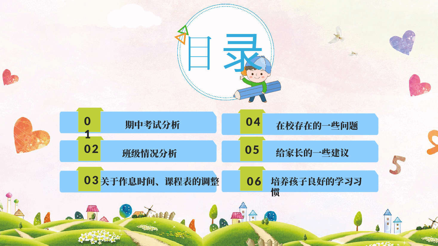 期中（末）通用家长会PPT.pptx，第2页预览