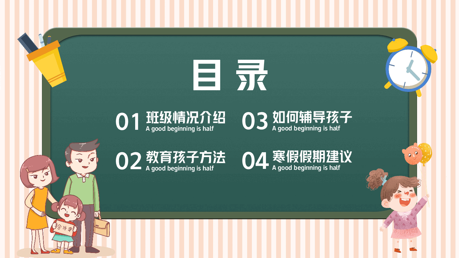 机关小学期末家长会教育模板PPT.pptx,第2页预览