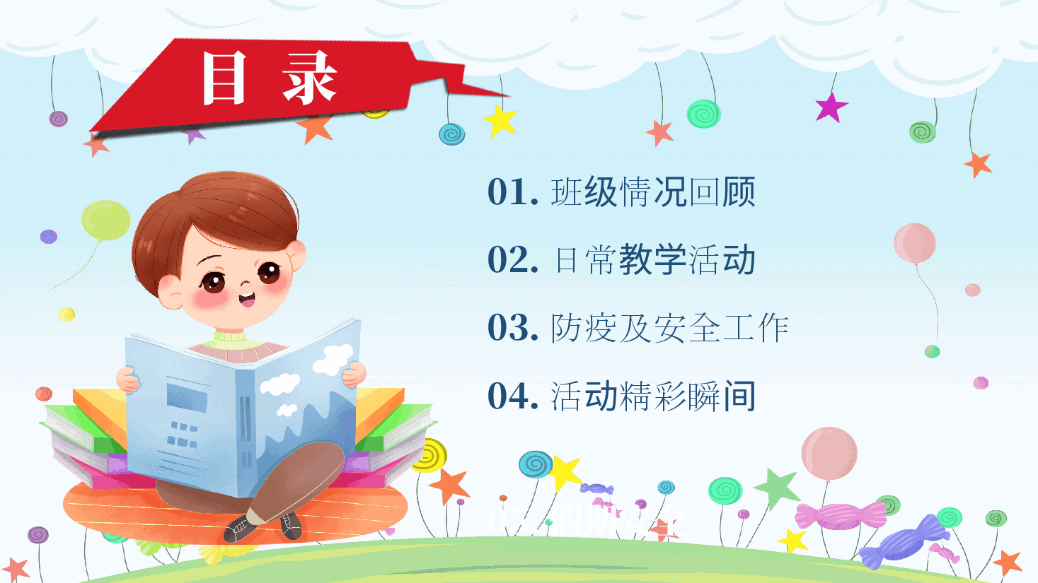 可爱卡通儿童教育通用PPT模板.pptx,第4页预览