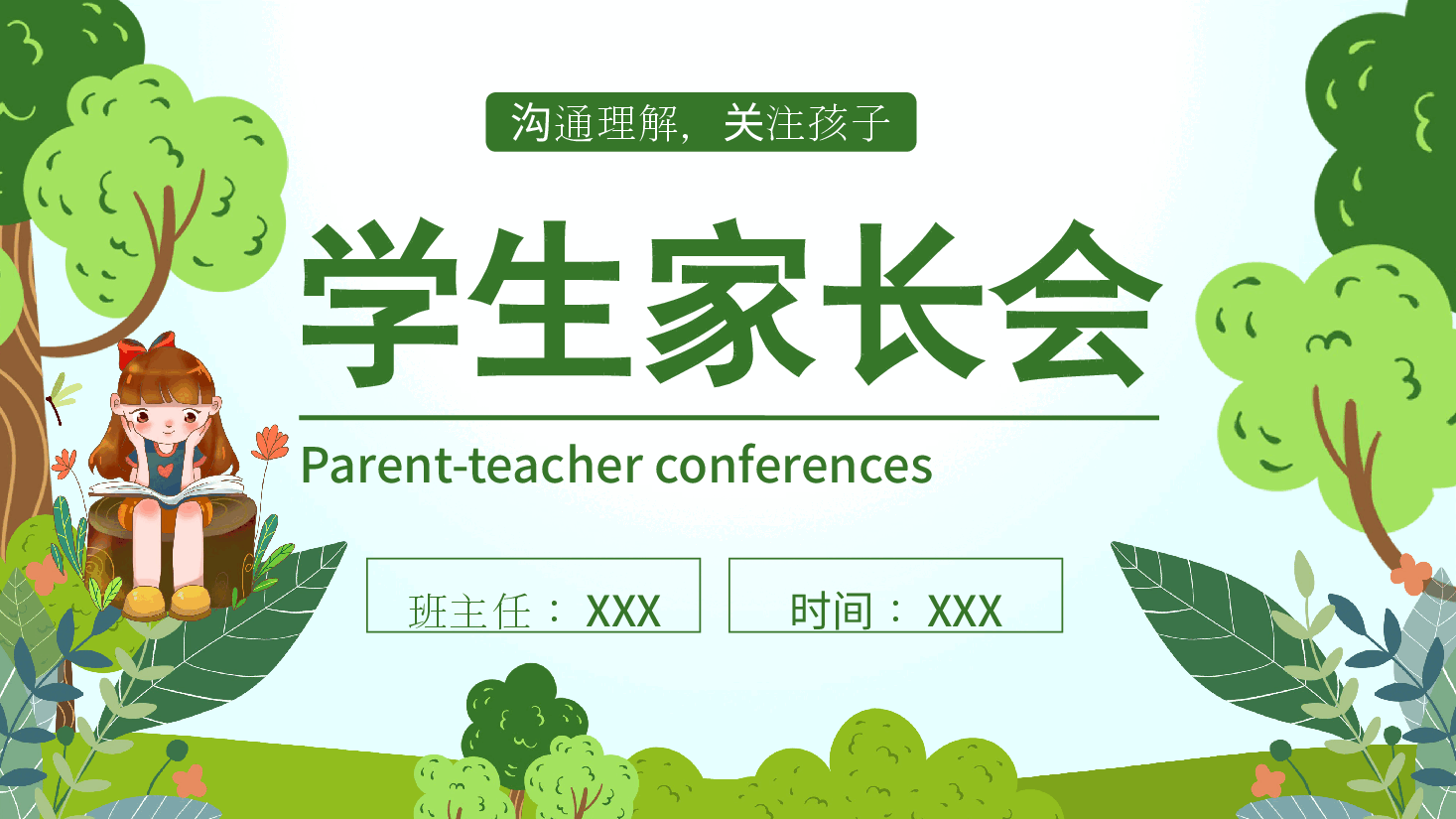 八一小学学生家长会PPT.pptx,第1页预览