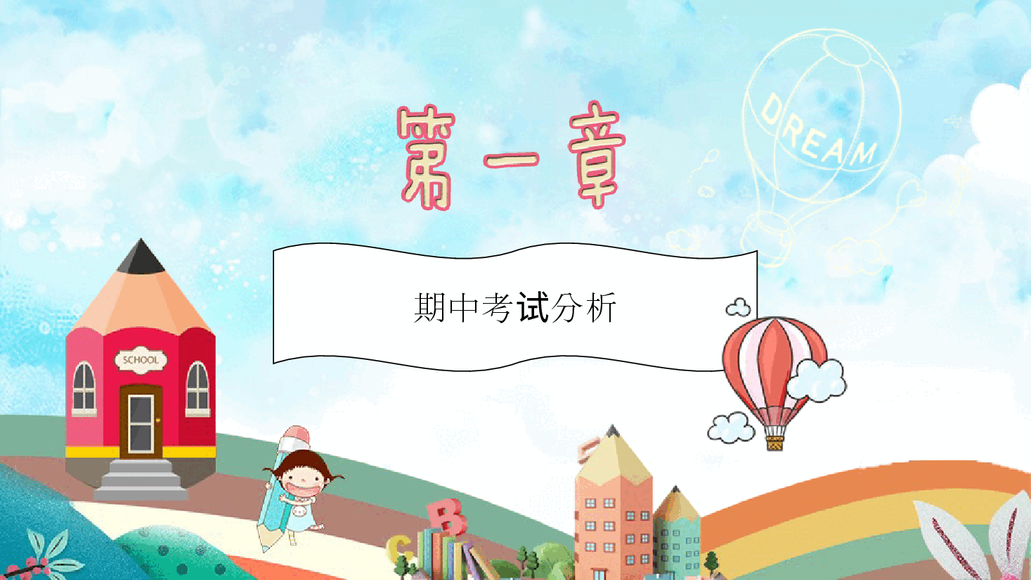 中小学通用家长会PPT模板.pptx，第3页预览