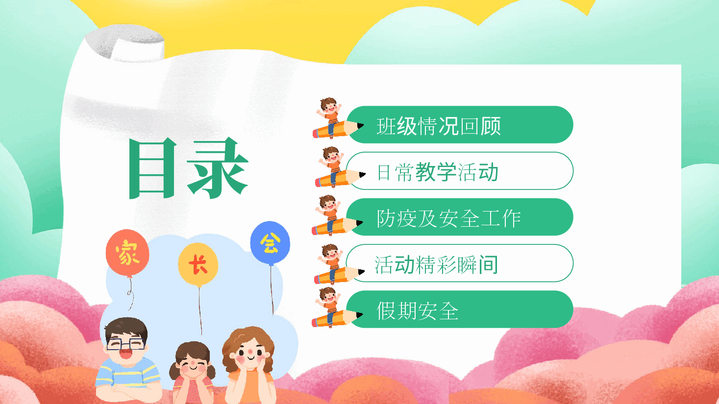 幼儿园期末汇报家长会PPT模板.pptx,第3页预览
