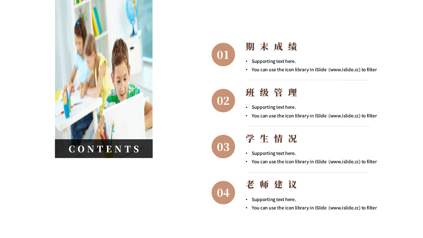 期末家长会PPT模版1.pptx,第2页预览