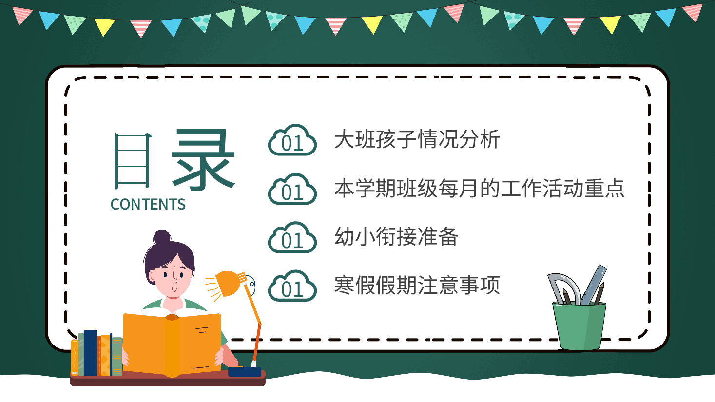 幼儿园大班期末家长会PPT.pptx,第3页预览