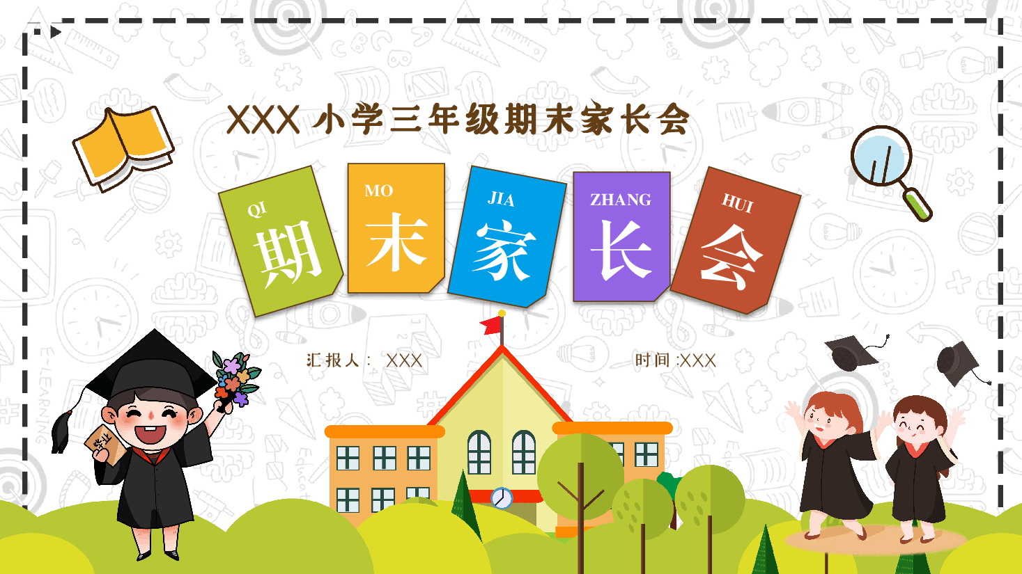 XXX小学三年级期末家长会PPT.pptx,第1页预览