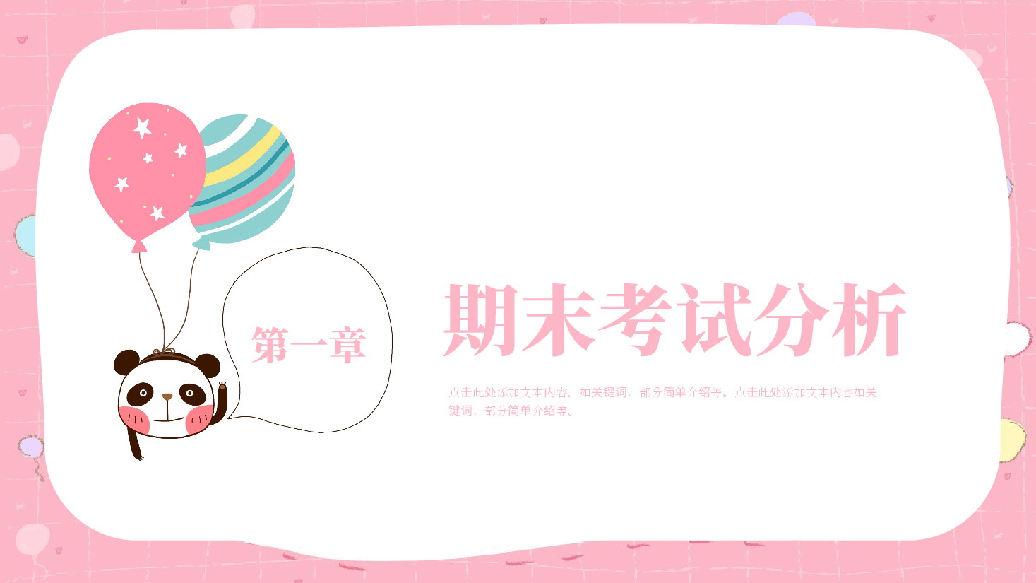 期末家长会PPT模板.pptx,第3页预览