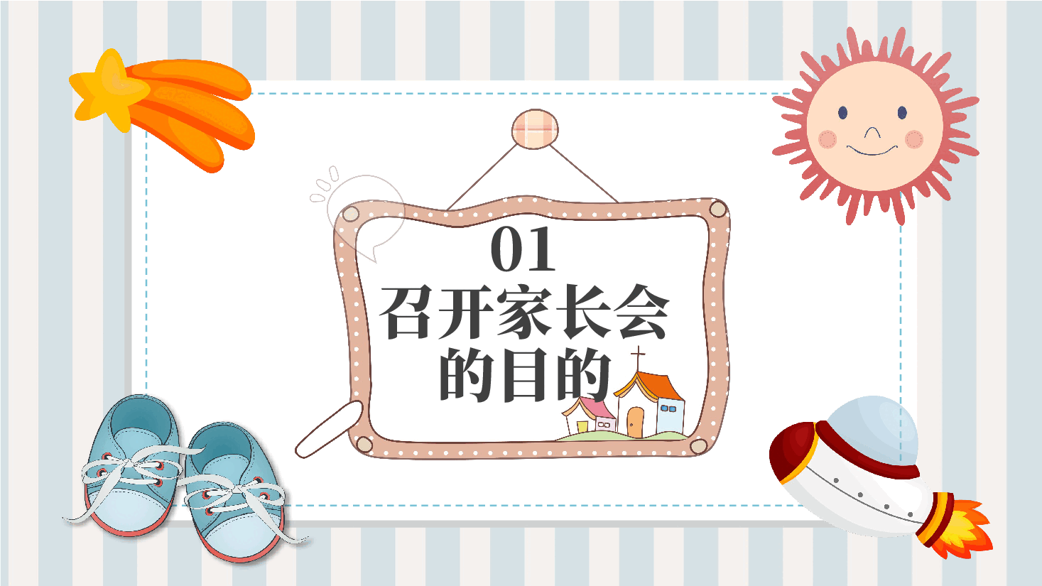 卡通儿童小学生期中家长会课件ppt模板.pptx,第4页预览