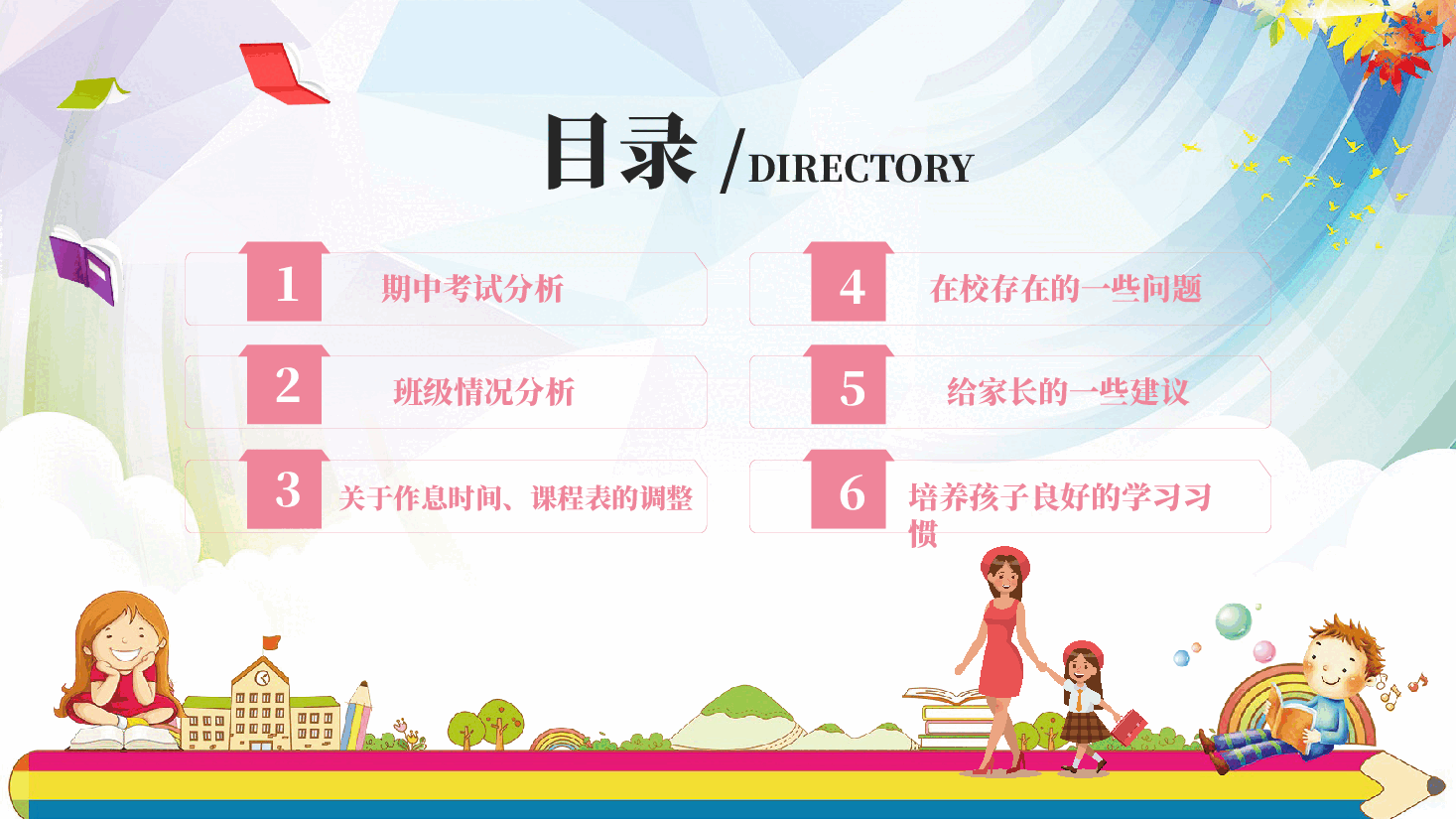 教育机构类通用家长会PPT模板.pptx,第2页预览