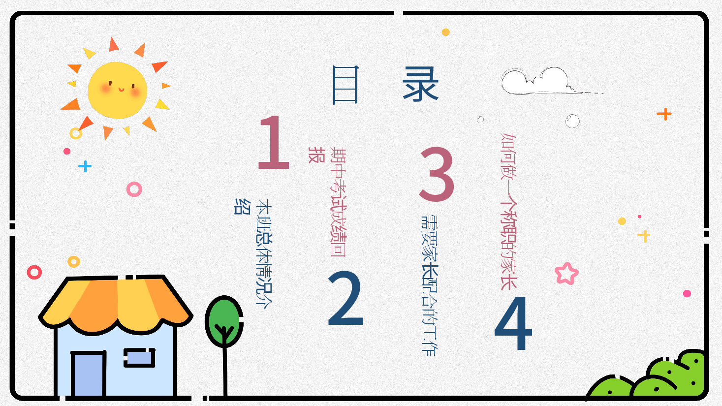 期末中小学生家长会PPT.pptx,第3页预览