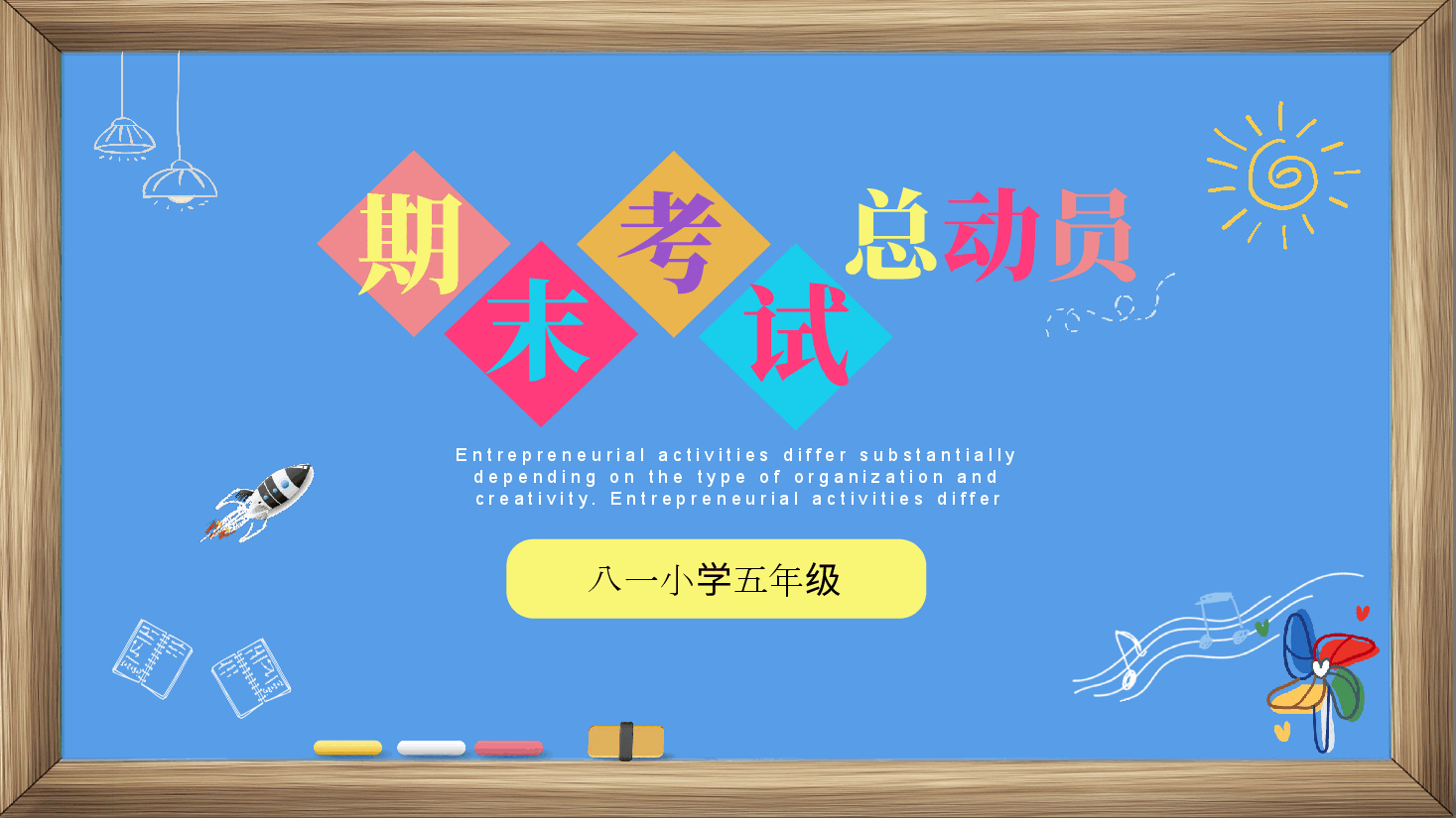 期末考试总动员PPT.pptx,第1页预览