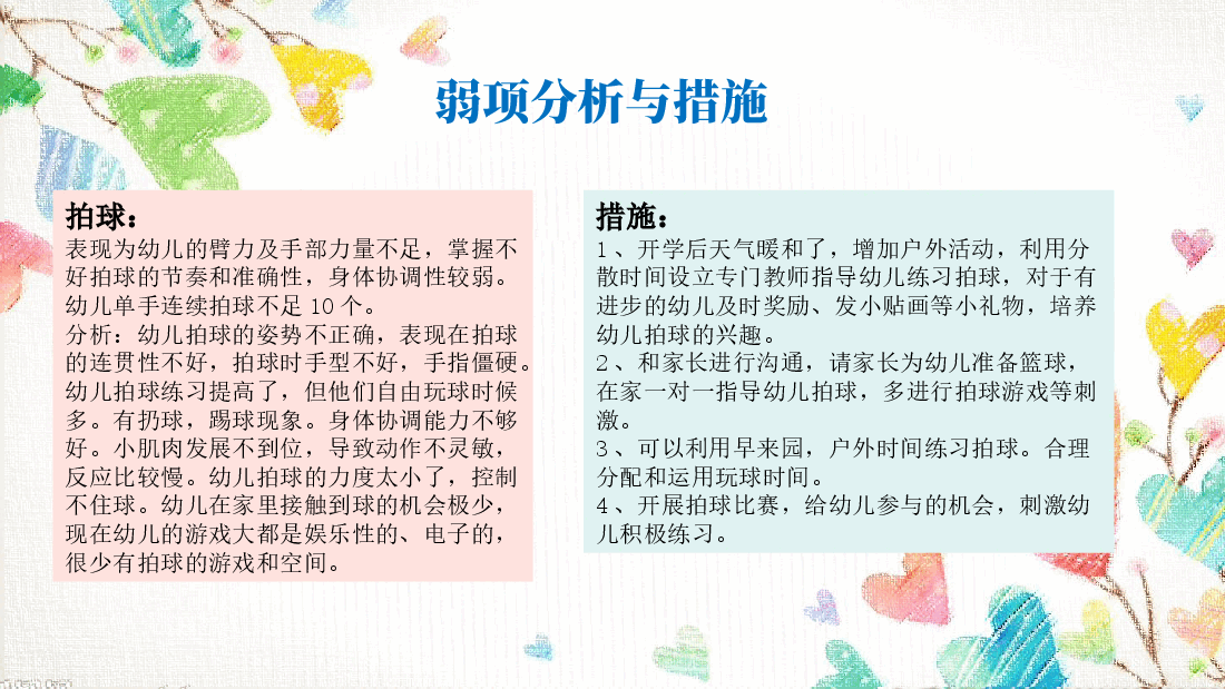 小二班期末家长会PPT模板.pptx，第4页预览